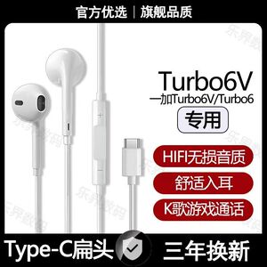 适用一加Turbo6V有线耳机原装一加Turbo6高音质游戏K歌type-c耳机