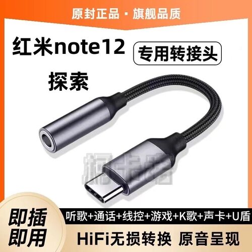 适用红米note12探索耳机转接头M2012K10C手机耳机转换器转接线U盾