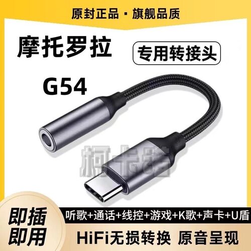 适用摩托罗拉 G54耳机数字转接头转接线TypeC转换器头XT2153-1U盾