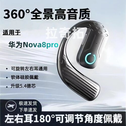 适用华为Nova8pro蓝牙单耳式运动跑步开车专用超待机无线蓝牙耳机