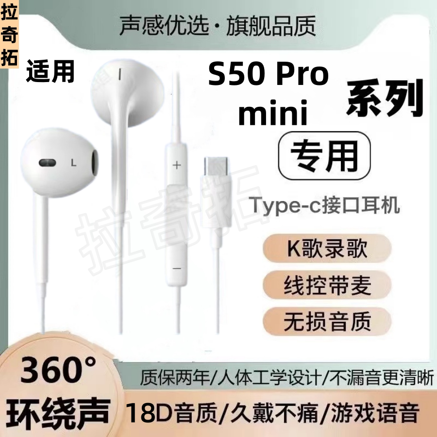 适用vivo S50 Pro mini有线耳机入耳式扁孔typec接口游戏带麦K歌