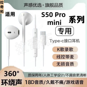 适用vivo S50 Pro mini有线耳机入耳式扁孔typec接口游戏带麦K歌