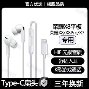 适用X8平板有线耳机X8Pro X7专用type-c数字运动男女游戏耳机原装