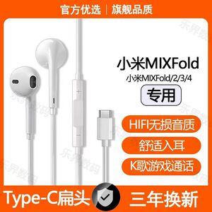 适用小米MIXFold有线耳机原装MIXFold2 3 4游戏K歌type-c数字耳机