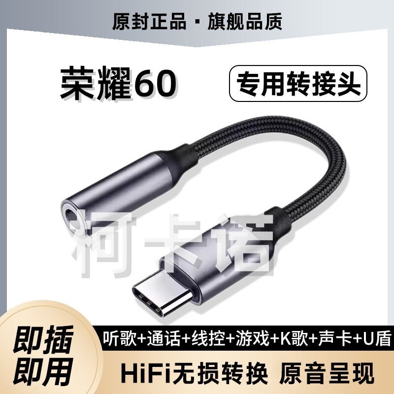 适用华为荣耀60耳机转接头HONOR60手机转接线TypeC耳麦音频转换器