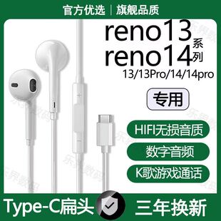 适用OPPOReno14 13有线耳机14Pro 13pro专用游戏K歌typec接口原配