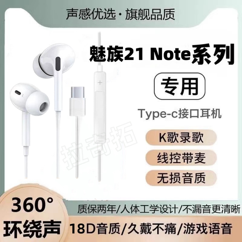 适用魅族21 Note有线耳机原装重低音通话游戏K歌typec数字软塞