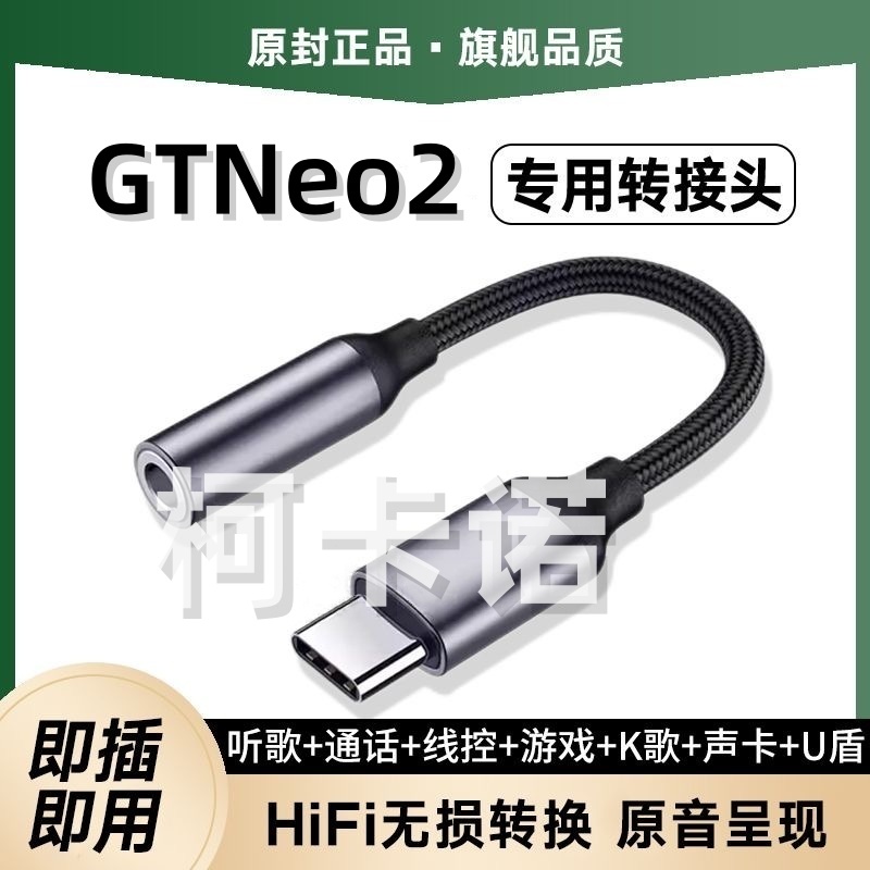 适用realme真我GTNeo2耳机转接头适RMX3370手机转换器转接线Typec