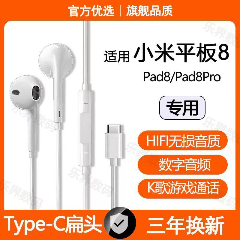 适用小米平板8 8Pro有线耳机原装Pad8 8Pro游戏K歌typec数字接口