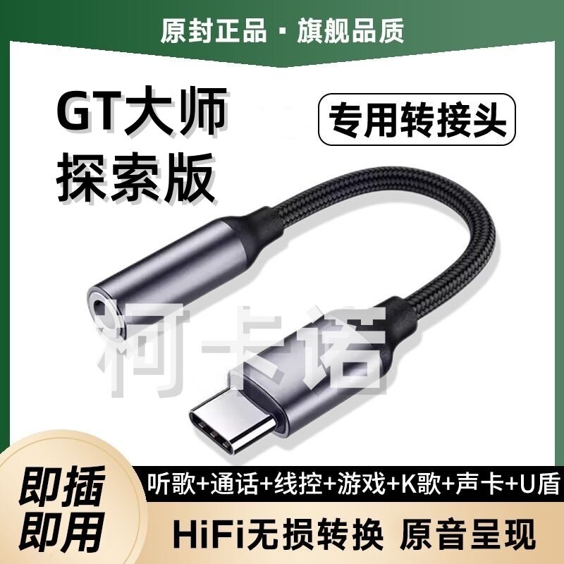 适用realme真我GT大师探索版耳机转接头RMX3366手机转换器转接线U