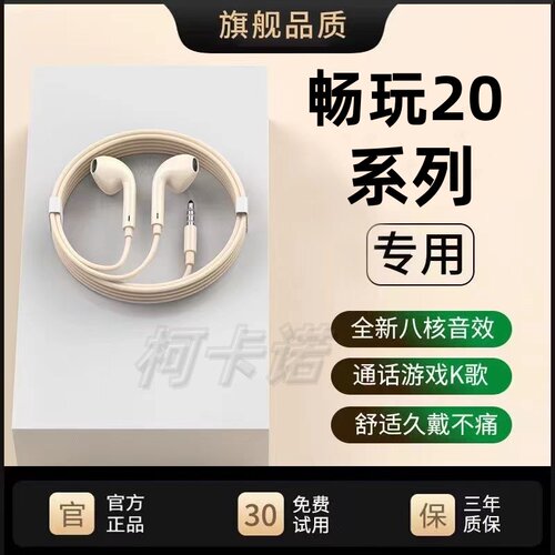 适用华为畅玩20/30p有线耳机原装畅玩40Plus/typec通用带麦游戏