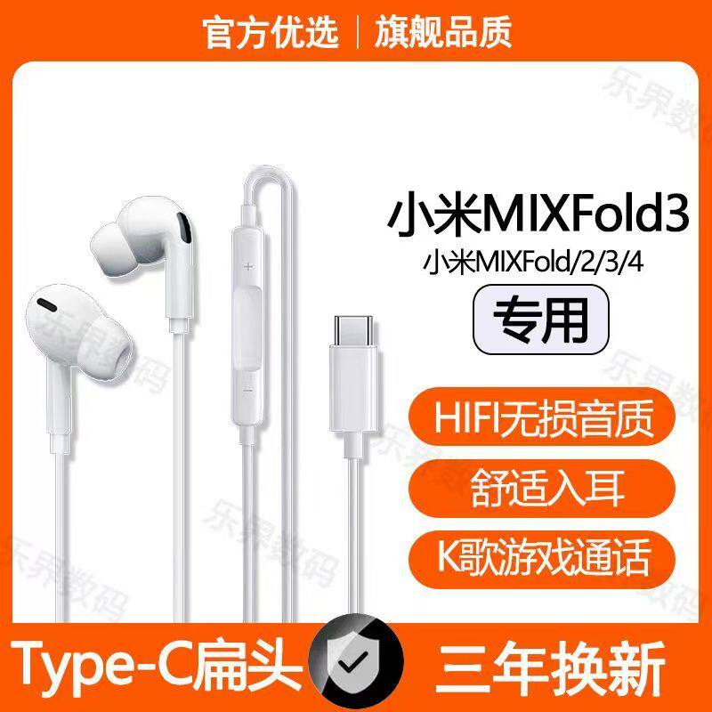 适用小米MIXFold3有线耳机原装MIXFold4 2游戏K歌type-c数字耳机