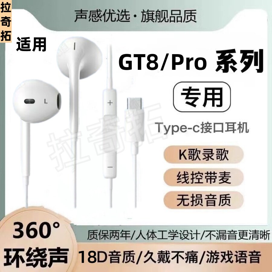 适用真我GT8有线耳机Pro入耳式扁孔typec接口游戏带麦K歌有线耳机
