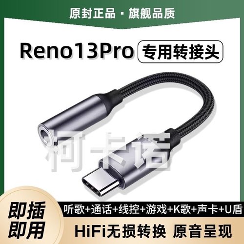 适用OPPOReno13Pro耳机转接头PKK110耳塞转接线转换器TypeC