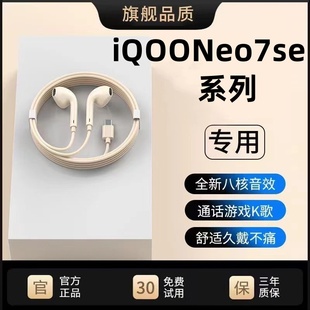 适用iQOONeo7SE/6se/9se有线耳机iQOO12pro专用Neo5s游戏typec
