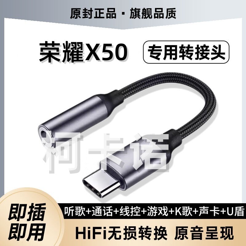 适用荣耀X50耳机转接头ALI-AN00手机声卡耳塞转换器U盾音频转接线