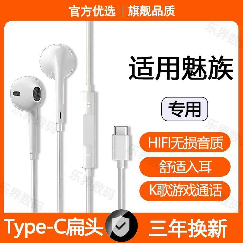 适用魅族22有线耳机原配魅族16 17 18 20 21Pro专用typec数字耳机