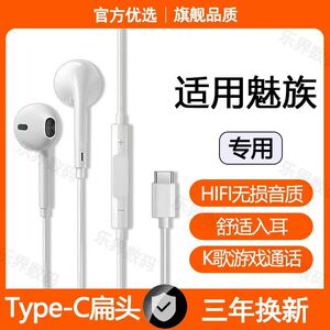 适用魅族22有线耳机原配魅族16 17 18 20 21Pro专用typec数字耳机