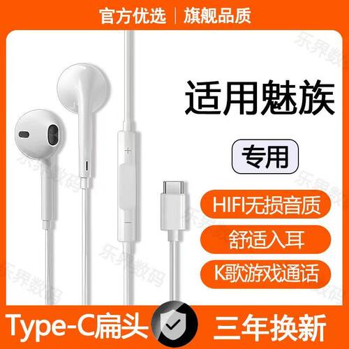 适用魅族22有线耳机原配魅族16 17 18 20 21Pro专用typec数字耳机