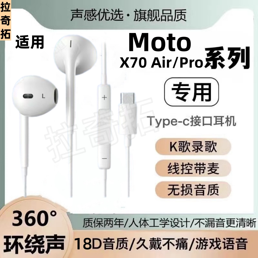 适用Moto X70Air耳机有线入耳式typec接口Pro数字音频带麦游戏K歌
