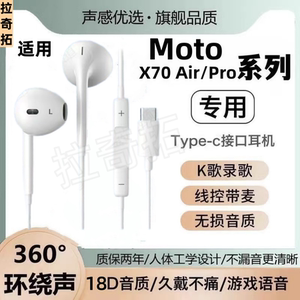 适用Moto X70Air耳机有线入耳式typec接口Pro数字音频带麦游戏K歌