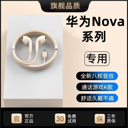 适用华为Nova10/9/8SE有线耳机原装Nova9/8/7/6/5pro游戏K歌专用