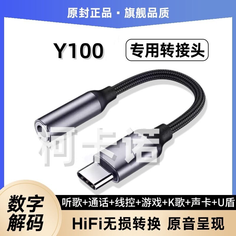 适用vivo Y100耳机转接头V2313A手机耳塞转换器K宝音频耳麦转接线