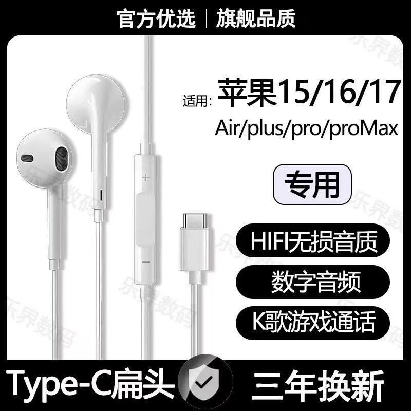 适用苹果17 16pro有线耳机16 15proMax专用游戏K歌typec数字耳机