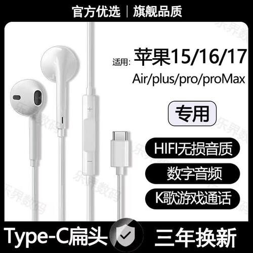 适用苹果17 16pro有线耳机16 15proMax专用游戏K歌typec数字耳机
