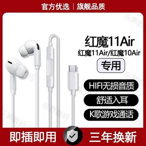 适用红魔11Air有线耳机红魔10Air高音质游戏K歌typec数字耳机原装