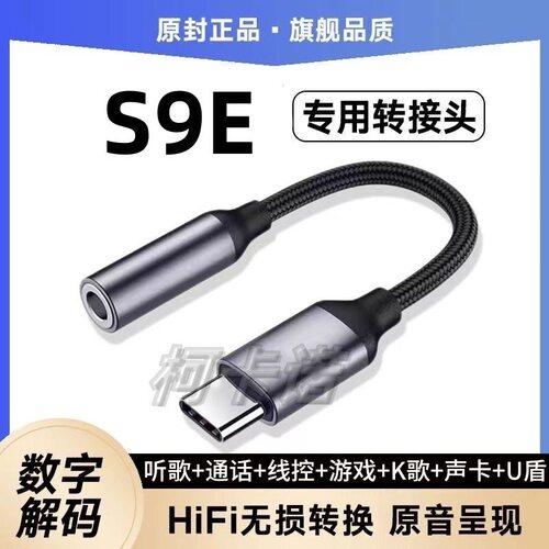 适用S9e耳机转接头原装手机V2048A通耳塞转接线TypeC转换器头声卡