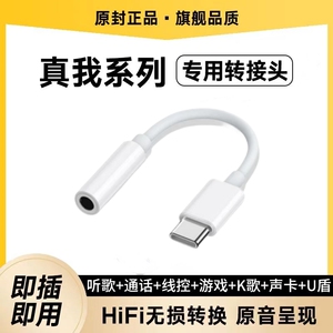 适用真我GTNeo5耳机转接头11Pro12ProGT5专用type-c转换器线U盾