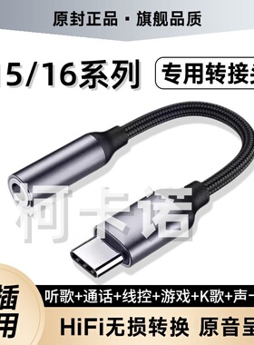 适用苹果15耳机转接头16 15pro max直播声卡K歌U盾typec转换器3.5