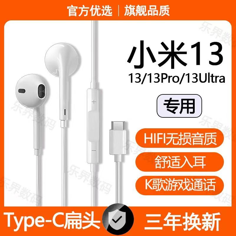 适用小米13有线耳机原装13Pro 13Ultra专用游戏K歌typec耳机原配