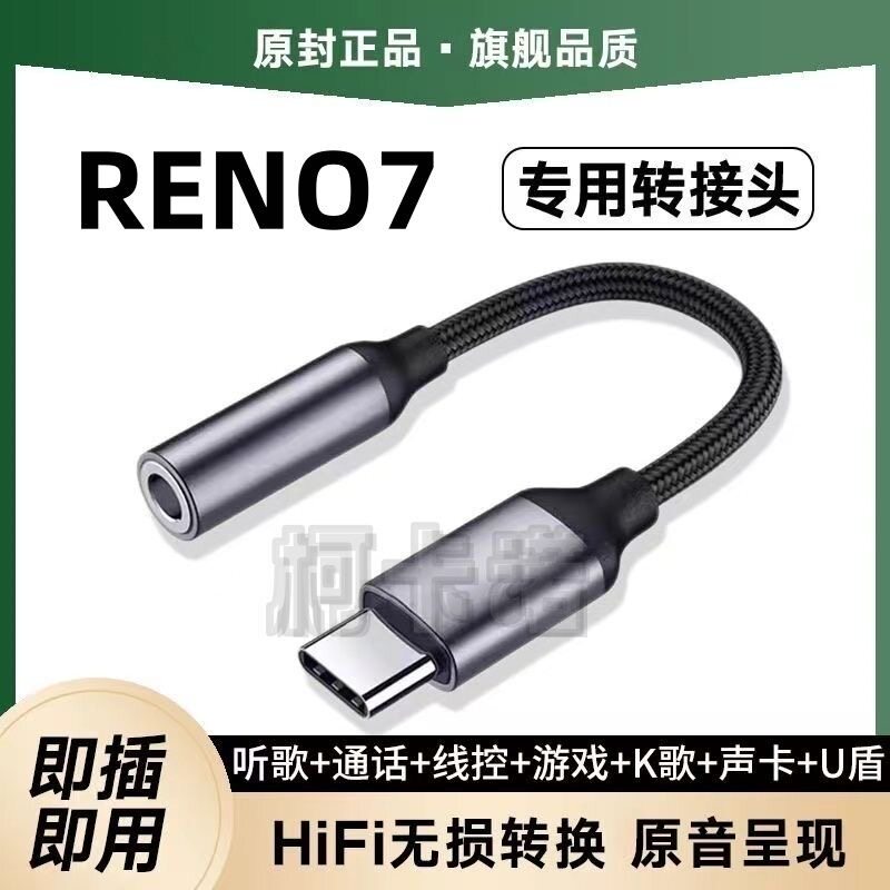 适用OPPO Reno7耳机转接头PFJM10耳塞转接线手机耳机转换器头声卡