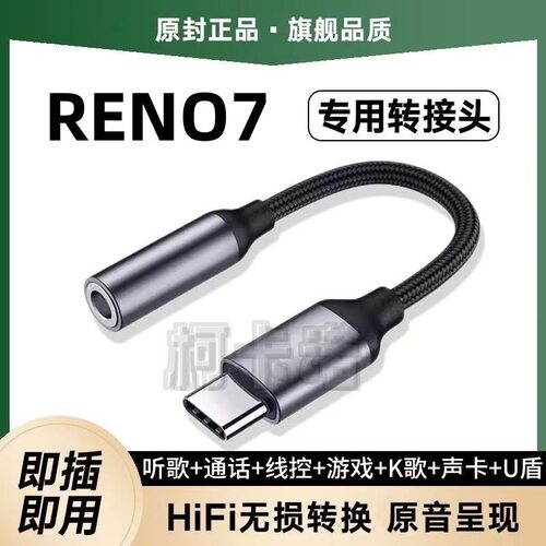 适用OPPO Reno7耳机转接头PFJM10耳塞转接线手机耳机转换器头声卡