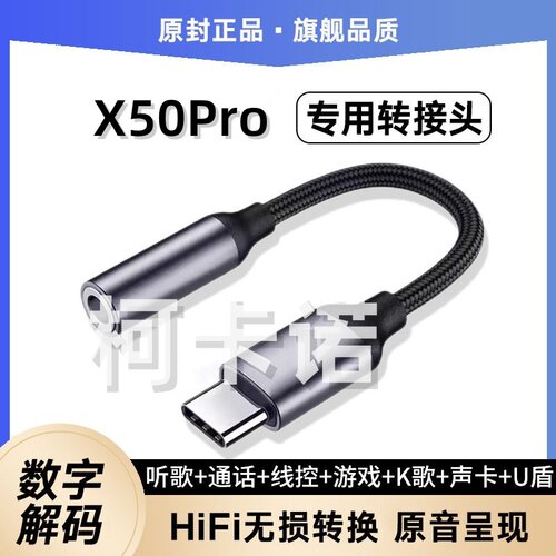 适用vivoX50Pro耳机转接头V2005A手机转接线TypeC耳麦音频转换器