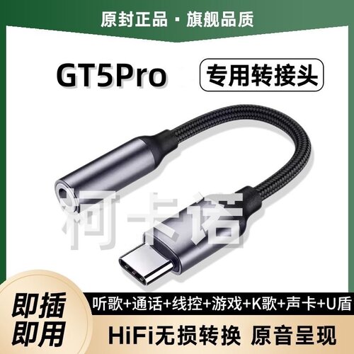 适用realme真我GT5Pro耳机转接头RMX3888音频线手机转换器线TypeC