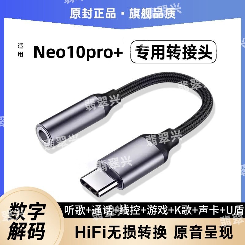 适用iQOONeo10pro+无损音质音频转接头U盾声卡转接线typec转3.5MM
