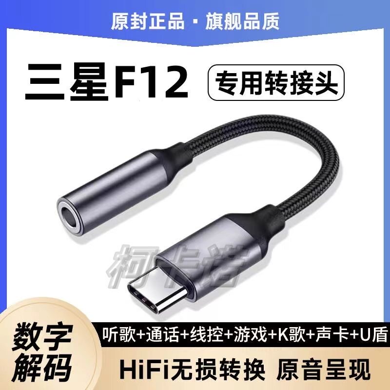 Type-C数字转接线耳机转接头通用华为Mete50 40 P60三星F12平板盾