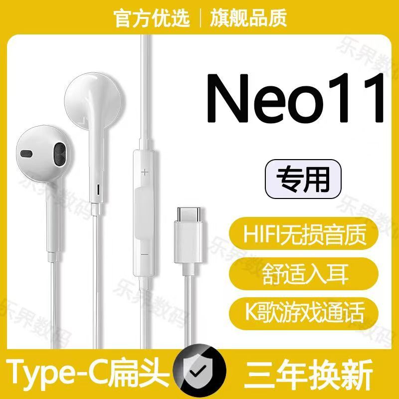适用iQOONeo11有线耳机原装高音质耳麦游戏K歌专用type-c数字耳机