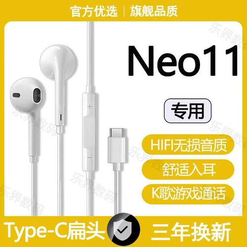 适用iQOONeo11有线耳机原装高音质耳麦游戏K歌专用type-c数字耳机