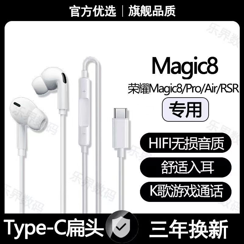 适用Magic8有线耳机Magic8ProAir RSR专用type-c数字运动耳机原装
