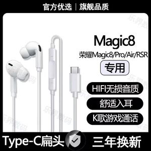适用Magic8有线耳机Magic8ProAir RSR专用type-c数字运动耳机原装