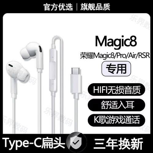 适用Magic8有线耳机Magic8ProAir RSR专用type-c数字运动耳机原装