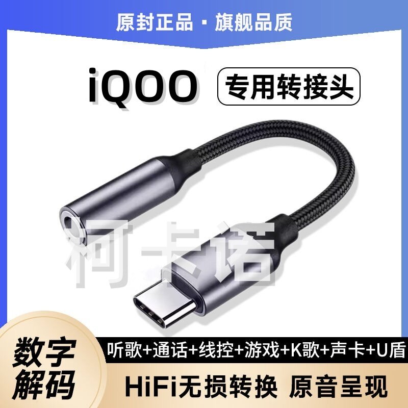 适用iQOO耳机转接头游戏直播声卡U盾type-c转3.5mm转换器车载音响
