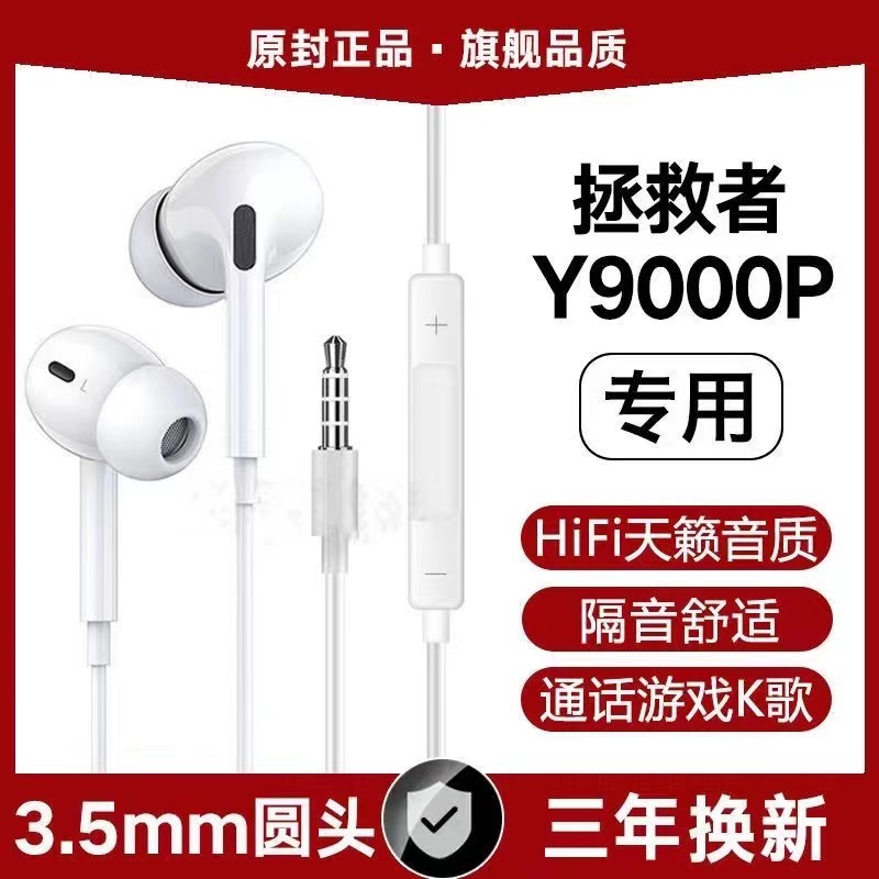 适用联想拯救者Y9000P有线耳机笔记本电脑专用入耳式带麦线控软塞