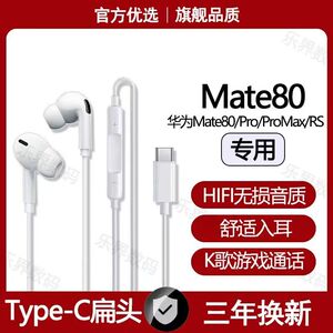 适用华为Mate80有线耳机原装Mate80ProMax游戏K歌type-c数字耳机