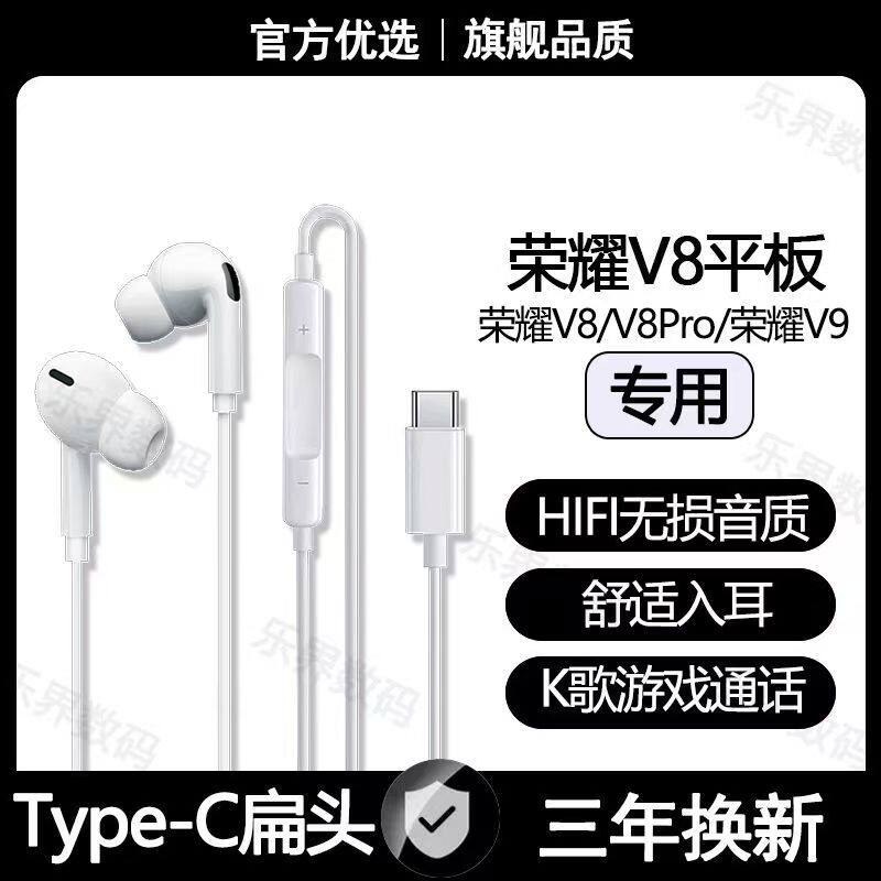 适用V8平板有线耳机V8ProV9专用type-c数字游戏运动男女耳机原装