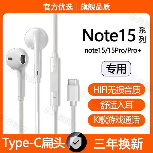 适用红米Note15有线耳机红米Note15Pro+专用游戏K歌typec耳机原装